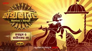 Mahabharat Jayadratho O Ghatatkachh Badh Times Of Puraan Mirchi Bangla Episode 47