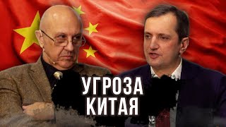 Андрей Фурсов и Дмитрий Голубков | Угроза Китая