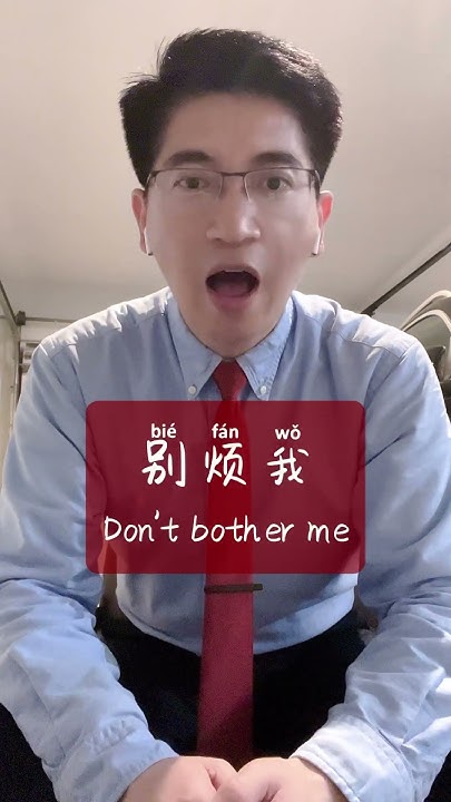 how-to-say-don-t-bother-me-in-chinese-danqiu-freakyuncle