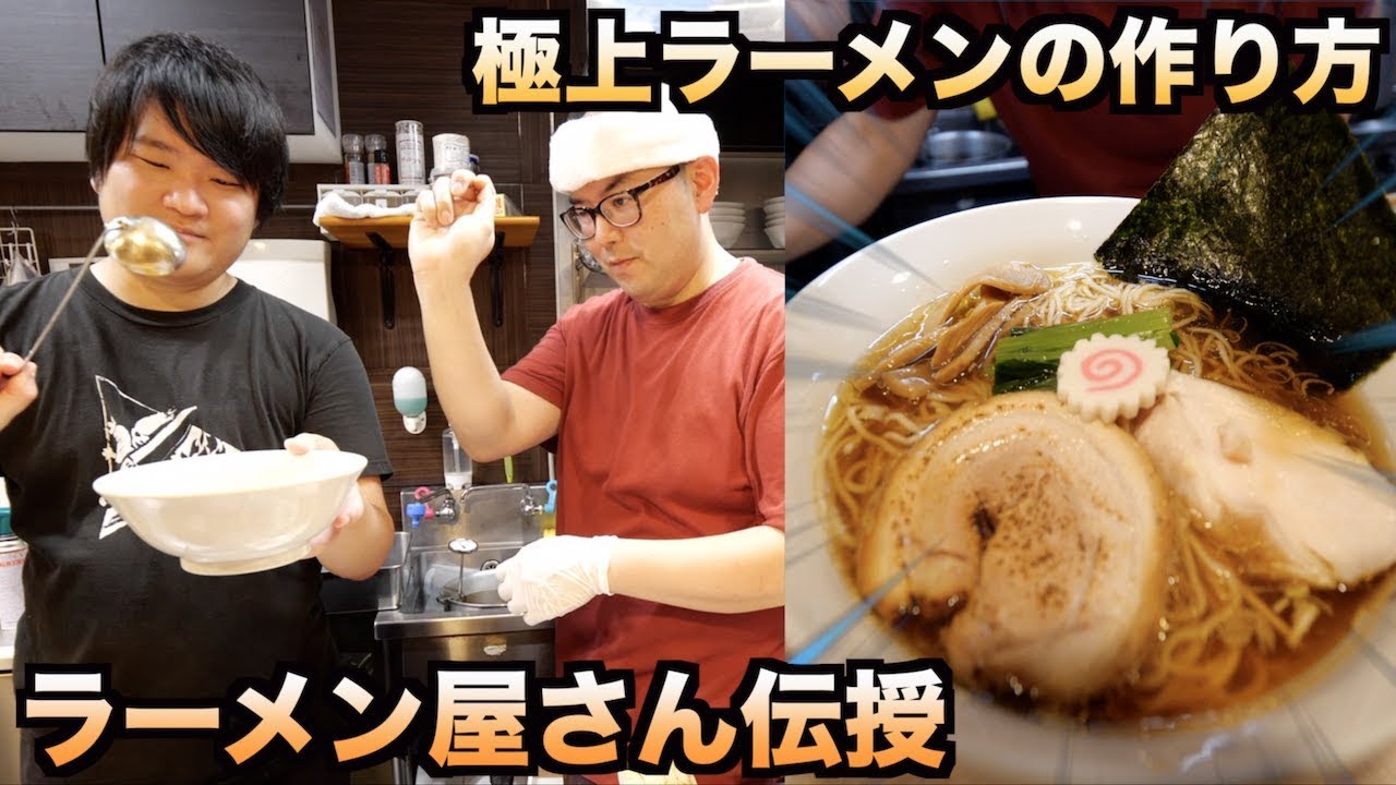 プロのラーメン屋レシピ プロのラーメン屋レシピ