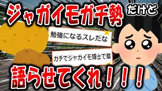 Обложка 2ch面白いスレ 2chにジャガイモガチ勢 現るwww ゆっくり解説 Скачать 2ch面白いスレ 2chにジャガイモガチ勢 現るwww ゆっくり解説