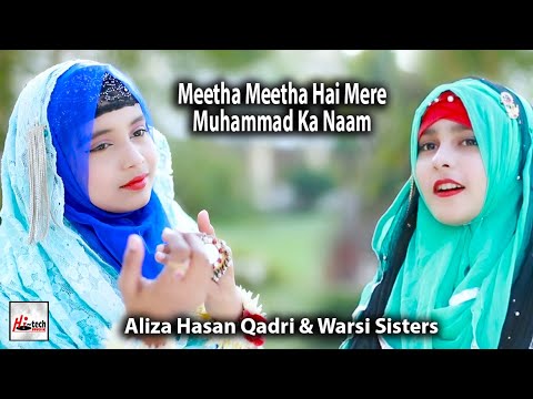 Meetha Meetha Hai Mere Muhammad Ka Naam   Aliza Hasan Qadri  Warsi Sisters   Latest Nasheed 2024