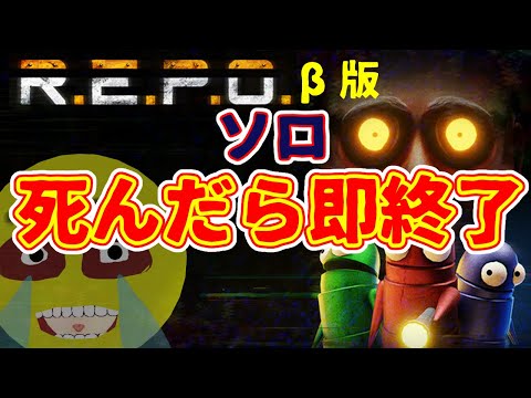 【R.E.P.O.】β版 33  LEVEL７から 順調だったのに着地地点にハントマンでバンの巻   #ホラゲー #ホラゲー実況 #夢見ライブ