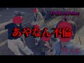 【イケメンと夜遊び】あやなんオワタ…だいぶ話が変わってきた【東海オンエアしばゆーあやなん騒動】