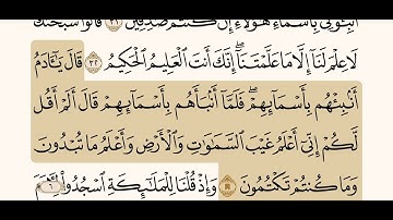 تكرار آية ٣٣ وآية ٣٤ من سورة البقرة