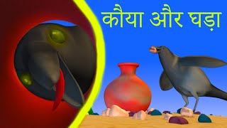 प्यासा कौवा Pyasa Kauwa Kahani - Hindi Stories