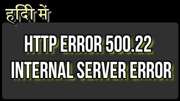 हिंदी में - कैसे हल करें HTTP Error 500.22 - Internal Server Error. पूरी जानकारी हिंदी में