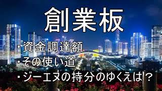 [ツイキャス] 業板の資金調達について議論しよう♪の巻 (2021.04.30)