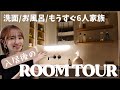 【ルームツアー】入居後実際どう?洗面・お風呂紹介【収納/美容/購入品/成功・後悔ポイント】