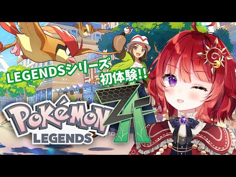 【 ポケモンZA 】朝からポケモンを遊ぶ男の娘 ▽5【 男の娘Vtuber / 日輪あさひ 】