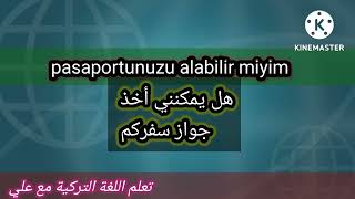 تعلم اللغة التركية، في المطار الجزء الثاني،