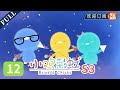 小黄模仿秀！学螃蟹横着走~ | 《小鸡彩虹》第三季 EP12 Rainbow Chicks