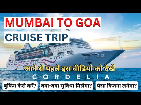 Vidéo: Comment se rendre de Bombay à Goa