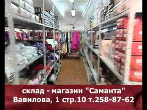 Оптово-розничный склад-магазин Саманта Оптово-розничный склад-магазин Саманта