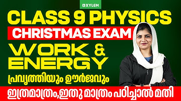 Class 9 Christmas Exam : Physics | Work & Energy - ഇത്രമാത്രം, ഇതു മാത്രം പഠിച്ചാൽ മതി !