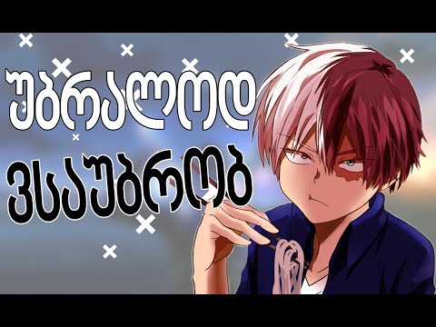 უბრალოდ ვსაუბრობ