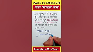 How to find average || Part - 9 || How to find Average #pankajsir #average @mpkeducation
