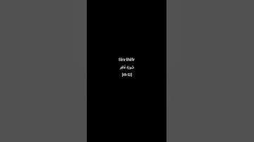 Sūra Ghāfir | [49-52] سورة غافر