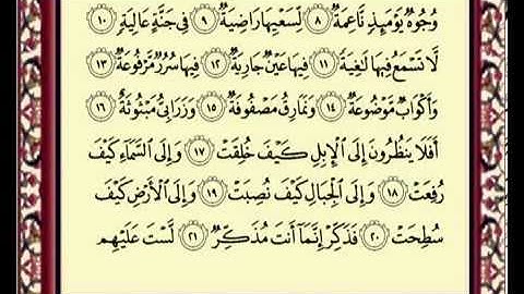 088 Al Qashyah سورة الغاشية للشيخ ماهر المعيقلي