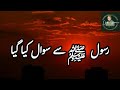 Rasool  se sawal kiya gaya  ke logon mai sub se behtar kon hain  islamic status  hadees mubarak