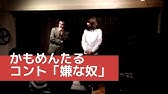かもめんたる公式チャンネル 87 Videos かもめんたる公式チャンネル 87 Videos