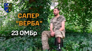 🔹 Сапер «Верба» з 23 ОМБр про небезпечні міни-«пелюстки»