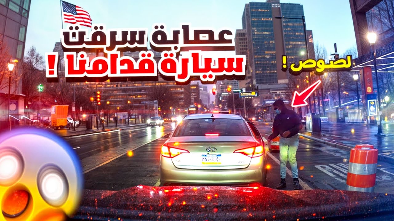 دخلت أخطر حي بأمريكا 🇺🇸 وصارت سرقة قدام عيوني 🔥!!