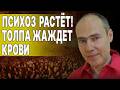 ИРАН ИГРАЕТ С ОГНЁМ! Это ЛОВУШКА! Всех НАКРЫВАЕТ МАССОВЫЙ ПСИХОЗ!  Пастернак-Таранушенко
