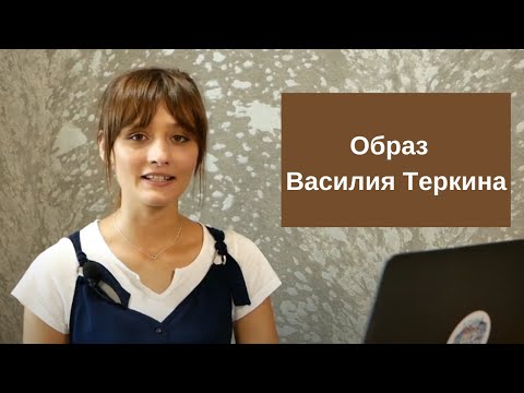 Образ русского солдата Василия Теркина в поэме Твардовского