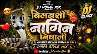 बिलनशी नागिन निघाली 🐍 | Bilanshi Nagin Nighali | Marathi DJ Remix | Tarpa Style Mix | DJ MBRemix NSK