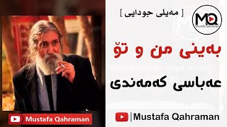 Abasi Kamandi - Meyli Cudayi 🅷🅳 | عەباسی کەمەندی - مەیلی جودایی