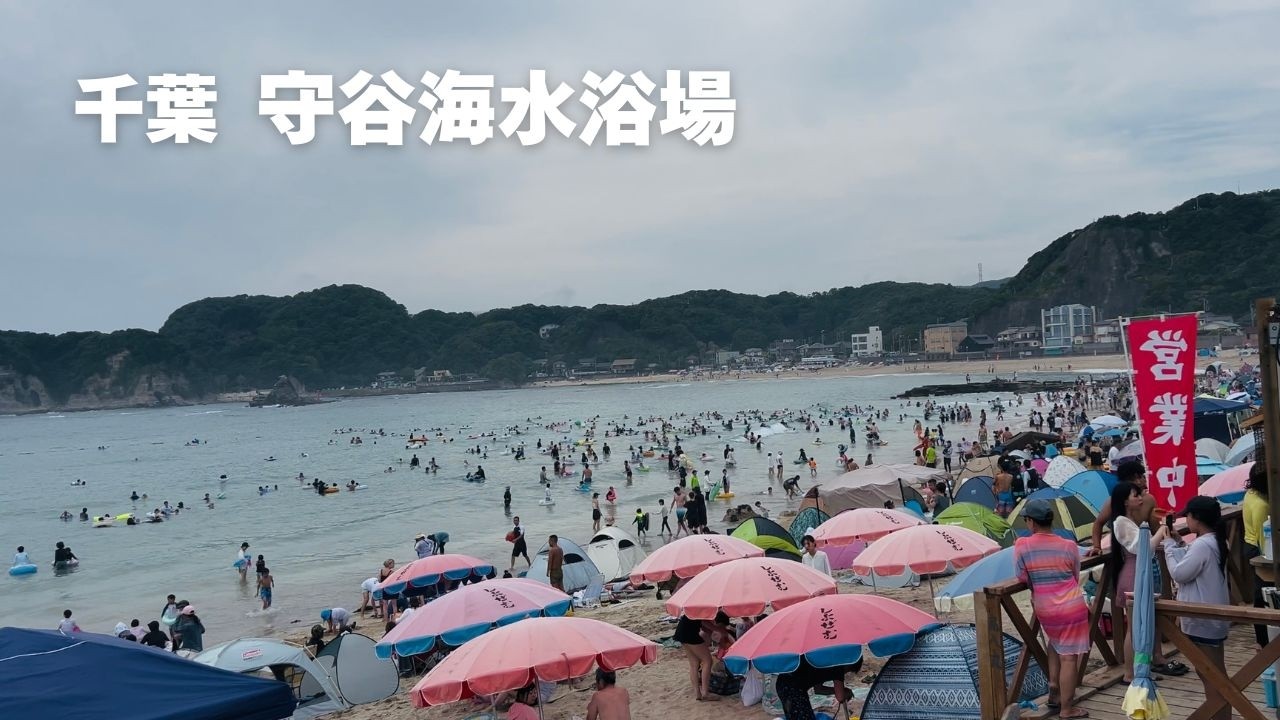 🏝️全盛期の賑わい！きれいな海 🏖️ 守谷海岸｜電車での行き方｜千葉県勝浦市｜2025夏