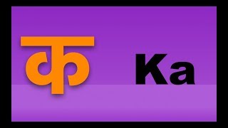Learn Ka Kha Ga Gha Hindi Alphabet in English