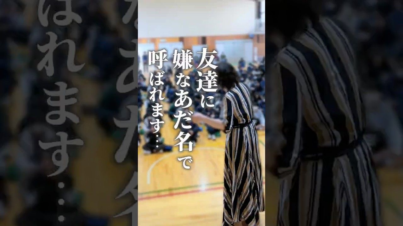 言えない子へ：友達に嫌なあだ名で呼ばれた時の台詞
