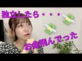 不動産屋開業したい人必見!開業資金公開!