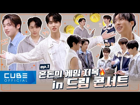 펜타곤(PENTAGON) - 펜토리 #170 (🔥게임 지옥🔥 In 드림콘서트 PART 1) │ SUB