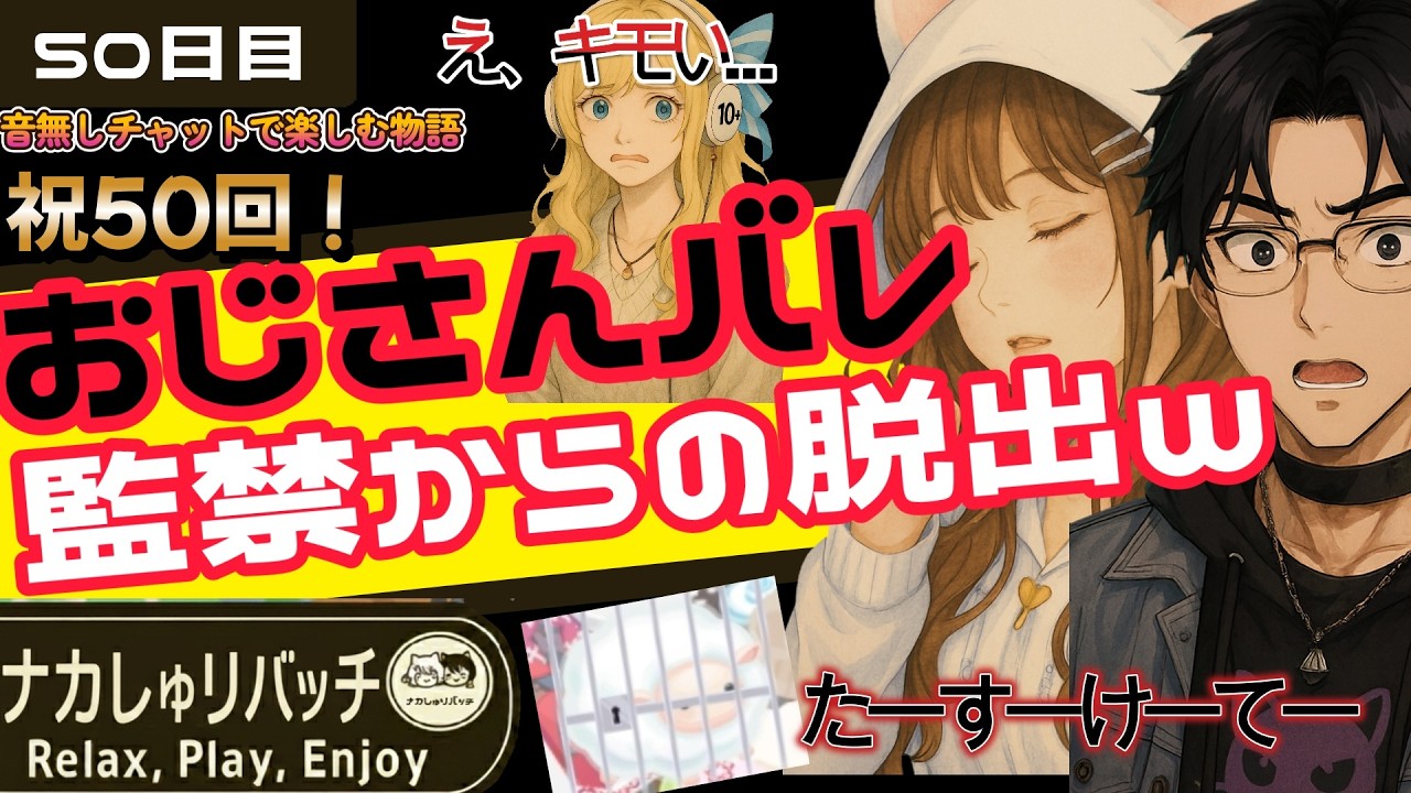 【ピグパ】「おじさんだけど引かないでw」先生ピグの正体に爆笑！監禁アバターからの脱出がシュールすぎて腹筋崩壊ww #50