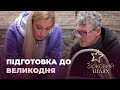 Прикрашаємо паску з Тонею Матвієнко і Арсеном Мірзояном | Зірковий шлях