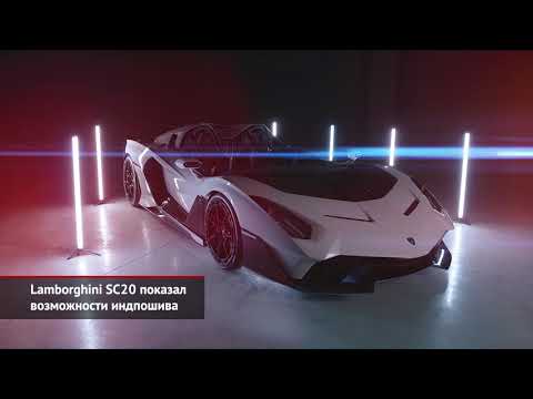 Lamborghini SC20, Hennessey Venom F5, Jaguar Vision Gran Turismo SV, Audi RS | Новости с колёс №1292