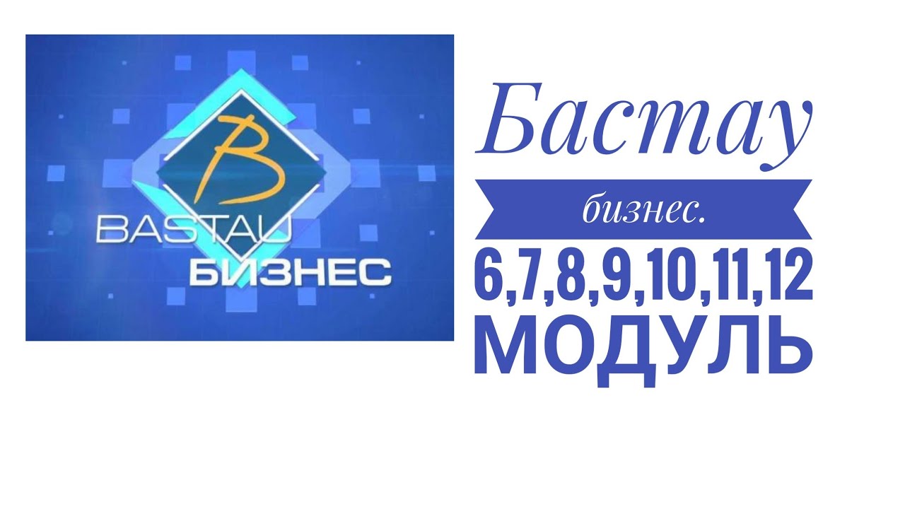Атамекен бизнес бастау грант