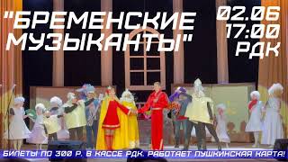 02.06 в 17:00 в РДК - 