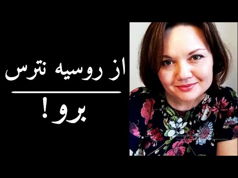 تصویری: آیا در روسیه فرهنگ وجود دارد؟