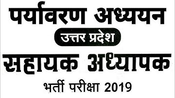 #सहायक अध्यापक भर्ती परीक्षा Super tet exam  Environment PYP 2019_Demo Class_MANOJ ACADEMY