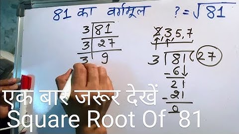 81 का वर्गमूल | Square root of 81 in Hindi