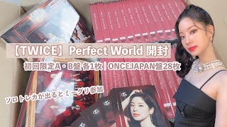 【TWICE】Perfect World ３０枚開封