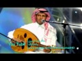 خالد عبدالرحمن ياحبني لك 