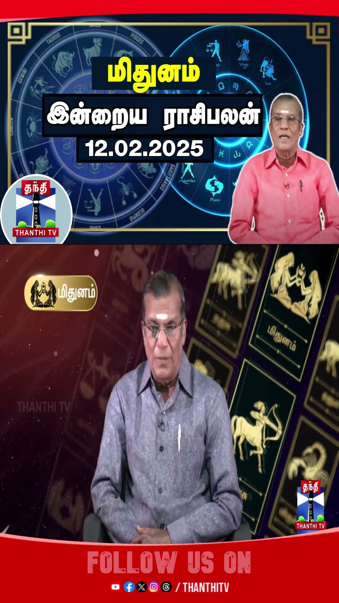 ASTROLOGY || MIDHUNAM || RASIPALAN ||