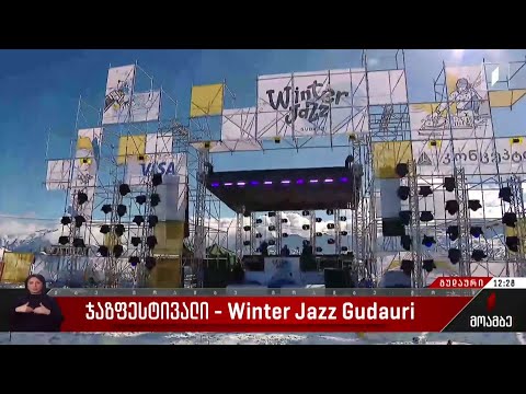 ჯაზფესტივალი - Winter Jazz Gudauri