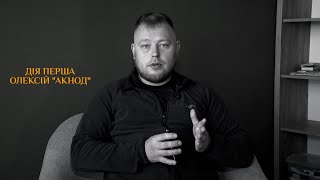 Олексій &quot;Акнод&quot; (Дніпро 1)