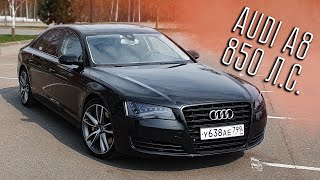 Убийца суперкаров за ₽2 млн - 850 л.с. Audi A8 VS Audi R8